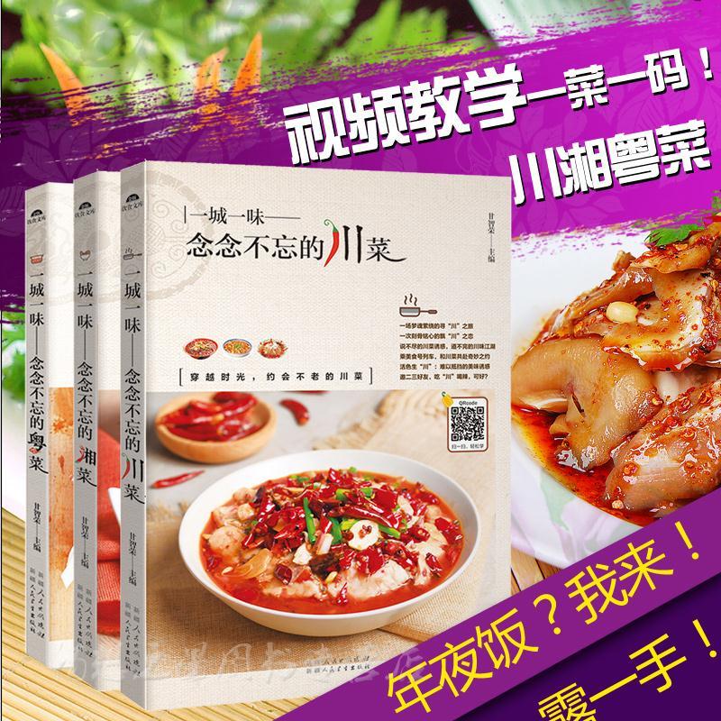 Home Cooking Video - Cozinha de Sichuan/Cozinha Hunan/Cozinhaantonesa 3 Volumes